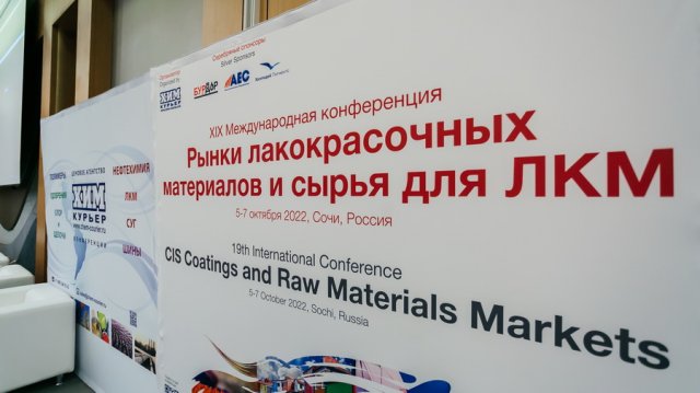 XIX Международная конференция «Рынки лакокрасочных материалов и сырья для ЛКМ»